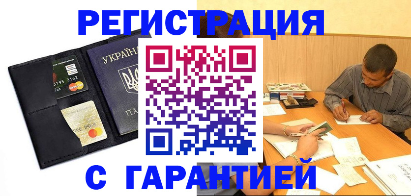 прописка штамп в Дмитрове